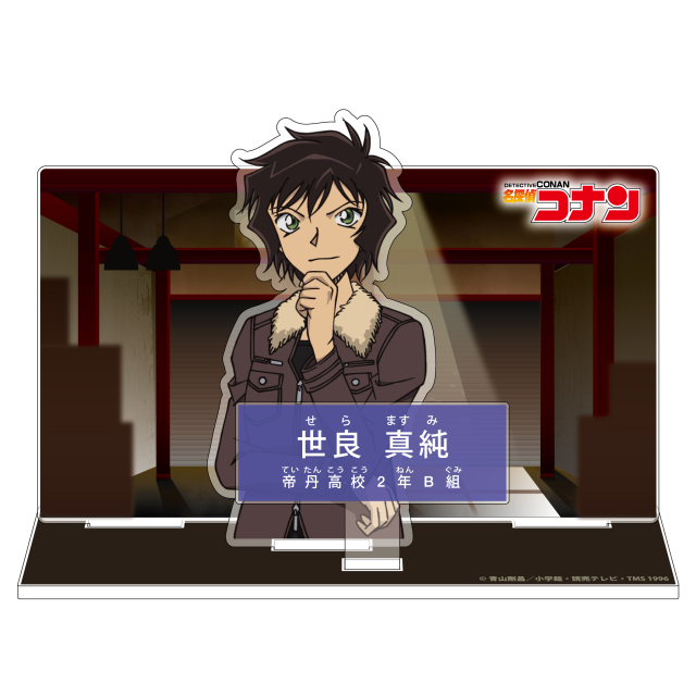 名探偵コナン　キャラクター紹介アクリルスタンドVol.2 世良真純