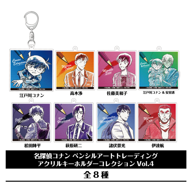 【11月末頃発送予定】名探偵コナン　ペンシルアート　TDアクリルキーホルダーコレクション Vol.4【予約期間：2024年9/18～10/6】