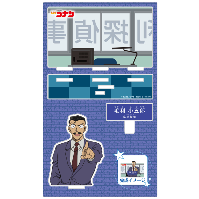 名探偵コナン キャラクター紹介アクリルスタンドVol.5 毛利小五郎
