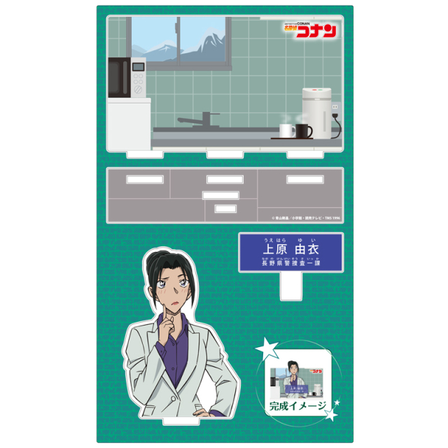名探偵コナン キャラクター紹介アクリルスタンドVol.5 上原由衣