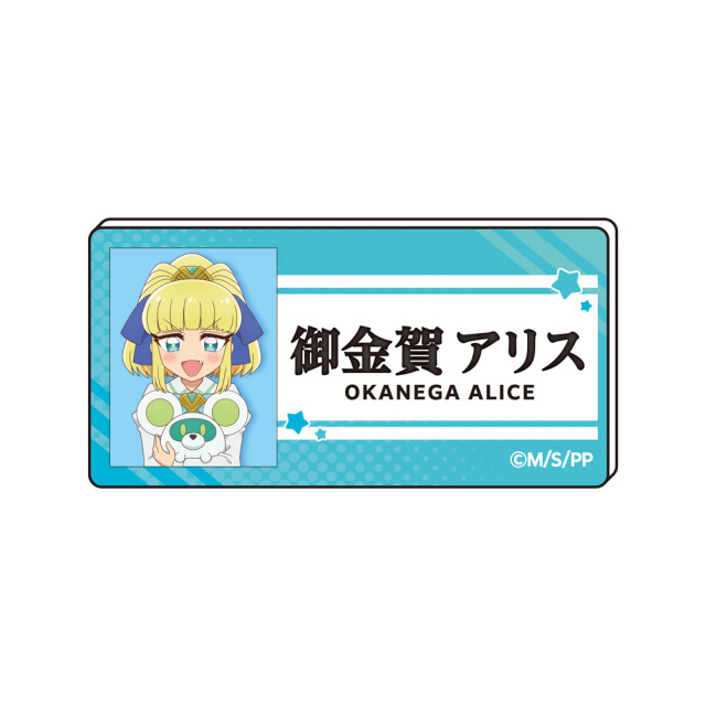 ぷにるはかわいいスライム」おなまえアクリルクリップ 御金賀アリス