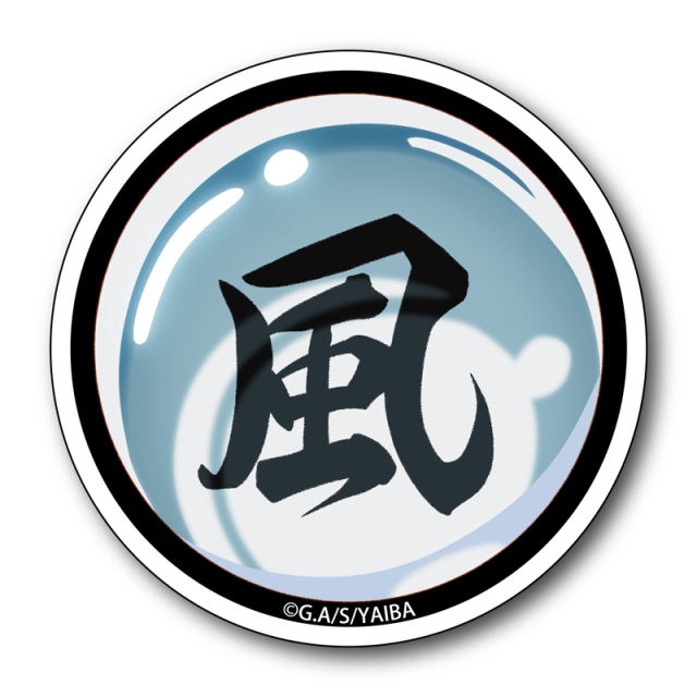 【2025年7月中旬頃発送予定】真・侍伝YAIBA　ステッカー　風神の玉【予約期間：2025年4/30～5/18】
