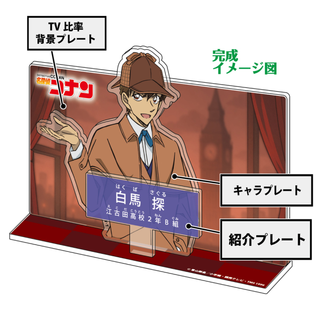 まじっく快斗　名探偵コナン　白馬探　アクリルマルチスタンド まじっく快斗 名探偵コナン 白馬探 アクリルマルチスタンド