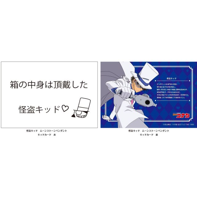 名探偵コナン 怪盗キッド ムーンストーンペンダント