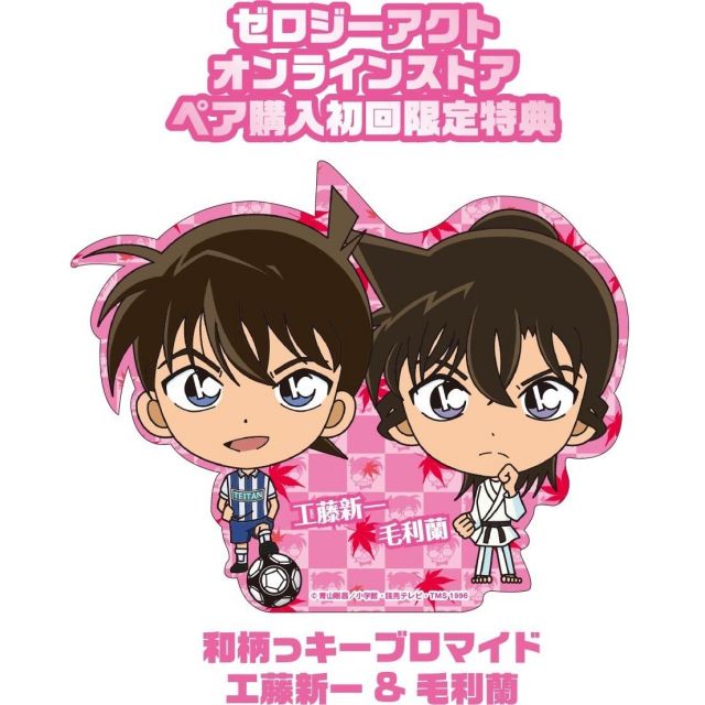 名探偵コナン和柄っキー　工藤新一  サッカーver.&毛利蘭  空手ver.(特典あり)