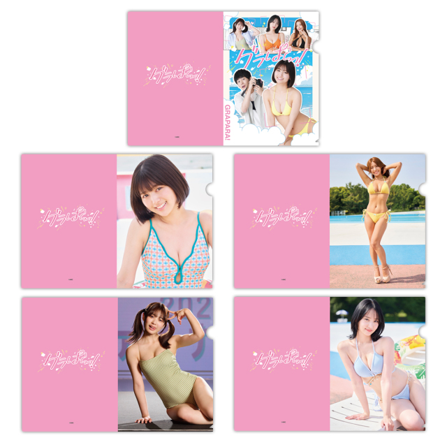 ドラマL「グラぱらっ！」クリアファイル5枚セット