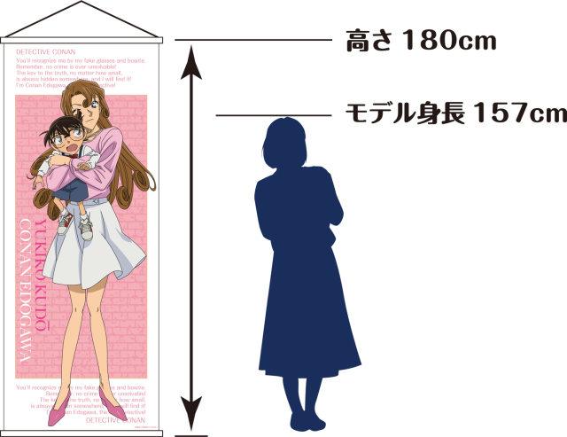 名探偵コナン 全身特大タペストリーVol.2 江戸川コナン&工藤有希子