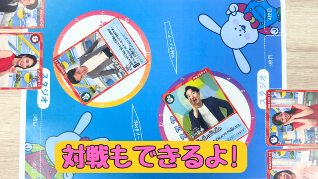 おはよう朝日です」おは朝トレカ vol.1