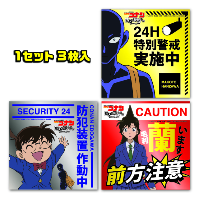犯人の犯沢さん 防犯ステッカー風ステッカー3枚セット
