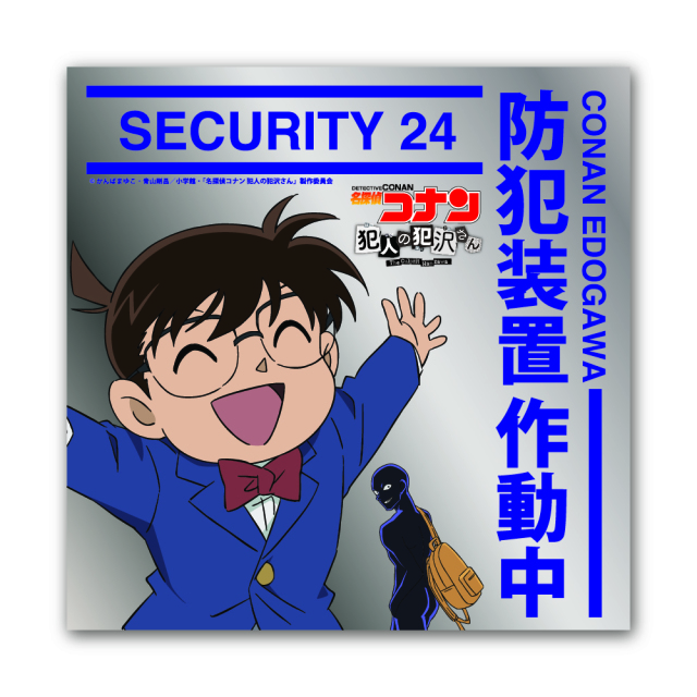 犯人の犯沢さん 防犯ステッカー風ステッカー3枚セット