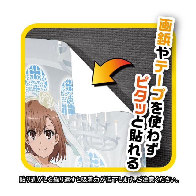 とある科学の超電磁砲T 静電ピタッとポスター 2種セット とある科学の超電磁砲T 静電ピタッとポスター 2種セット