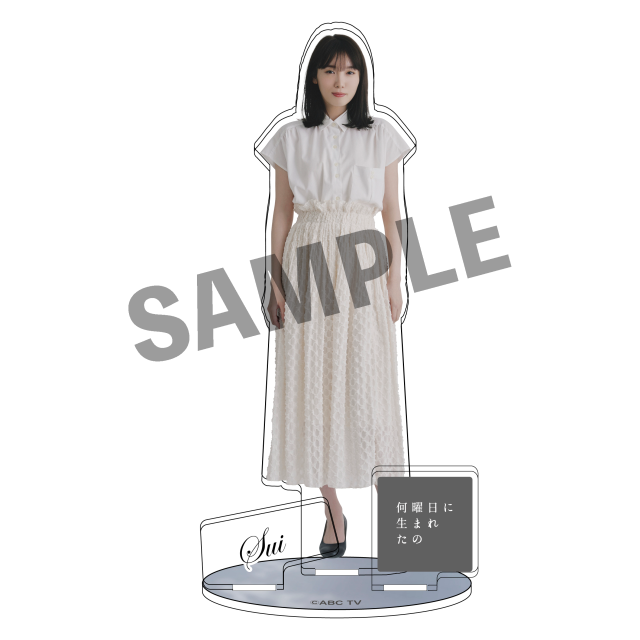 ドラマ「何曜日に生まれたの」アクリルスタンド（黒目すい）