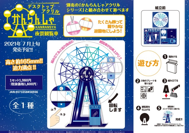 名探偵コナン デスクトップ キーホルダー アクリルスタンド 観覧車 名探偵コナン デスクトップアクリルかんらんしゃVol.2