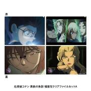 【7月上旬発送予定】劇場版『名探偵コナン 黒鉄の魚影(サブマリン)』場面写クリアファイル 2枚セット A【予約期間：4/7～5/5】