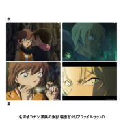【7月上旬発送予定】劇場版『名探偵コナン 黒鉄の魚影(サブマリン)』場面写クリアファイル 2枚セット D【予約期間：4/7～5/5】