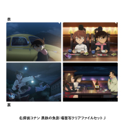 【8月中旬発送予定】劇場版『名探偵コナン 黒鉄の魚影(サブマリン)』場面写クリアファイル 2枚セット J【予約期間：5/26～6/11】
