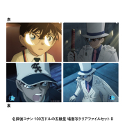 【5月下旬頃発送予定】劇場版『名探偵コナン 100万ドルの五稜星(みちしるべ)』場面写クリアファイルセットB【予約期間：2/16～3/3】