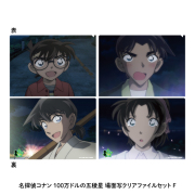 【9月下旬頃発送予定】劇場版『名探偵コナン 100万ドルの五稜星(みちしるべ)』場面写クリアファイルセットF【予約期間：2024年6/28～7/15】