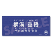 【2026年6月上旬頃発送予定】名探偵コナン　キャラクター紹介タオルVol.1　横溝重悟【予約期間：2026年4/1～4/19】
