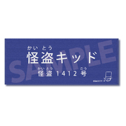名探偵コナン ポーチ付ヘアゴム（キッド）