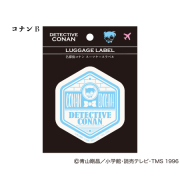 名探偵コナン スーツケースラベル（コナンB）