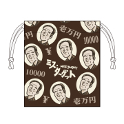 ドラマ「ミス・ターゲット」ゆきちさん巾着