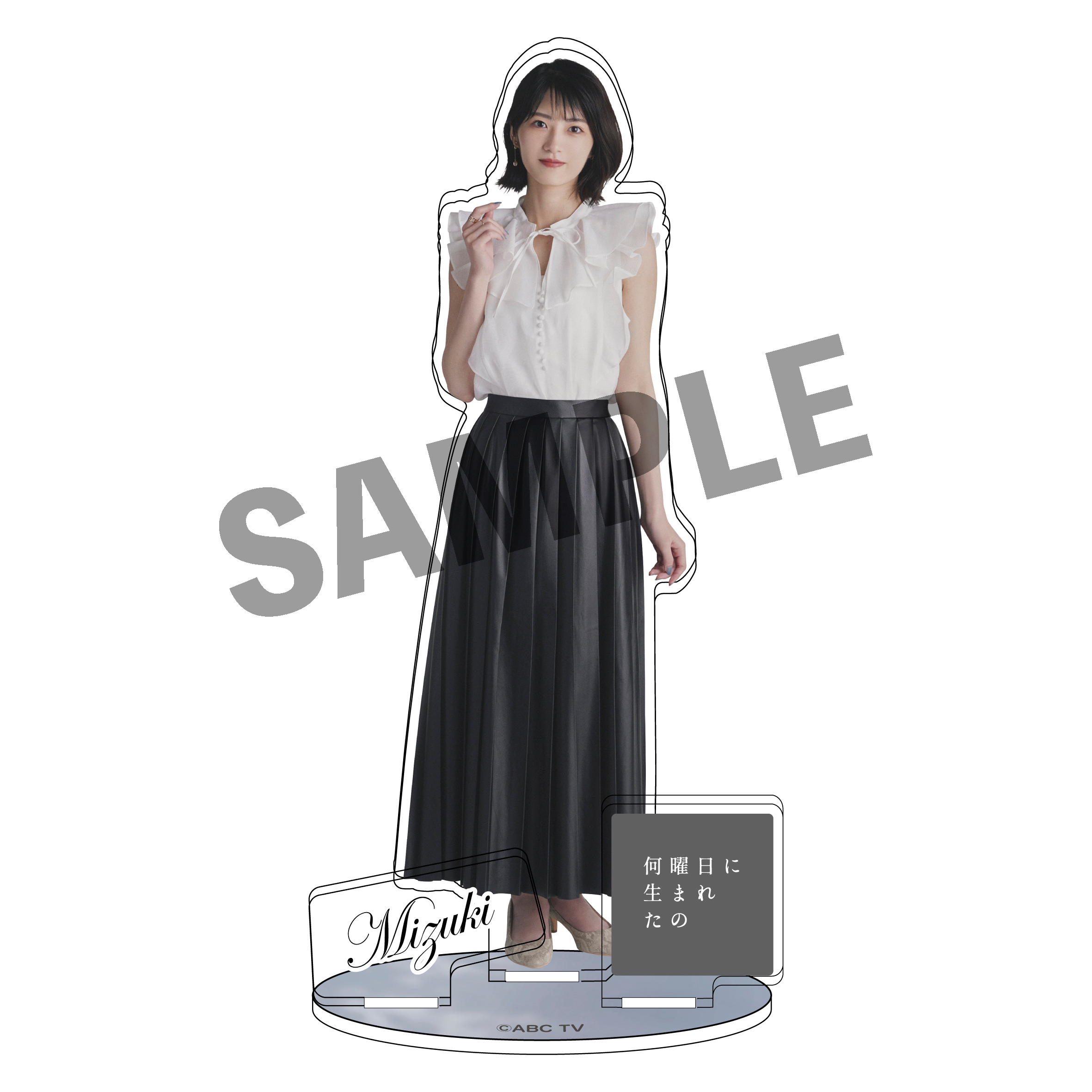 ドラマ「何曜日に生まれたの」アクリルスタンド（江田瑞貴）