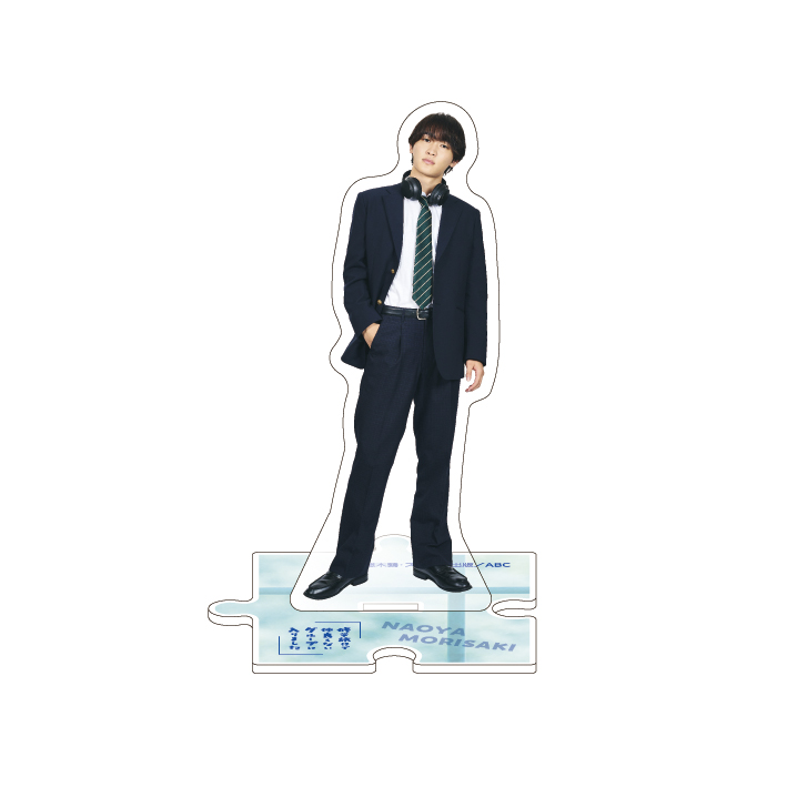 【2025年11月下旬～12月上旬頃発送予定】ドラマ「修学旅行で仲良くないグループに入りました」アクリルスタンド（守崎尚哉）【予約期間：2025年10/19～11/17】