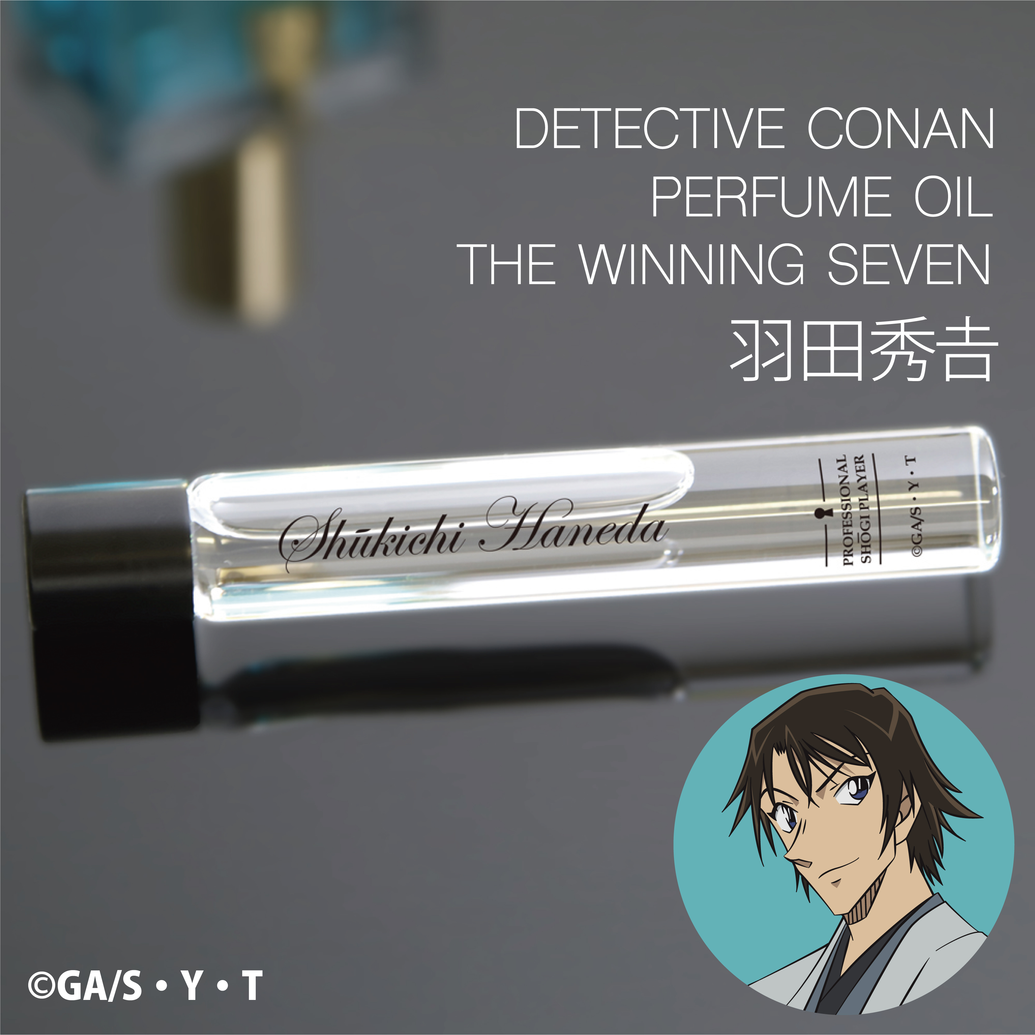 【再入荷】名探偵コナン　パフュームオイル・ザ・ウイニング・セブン　羽田秀吉