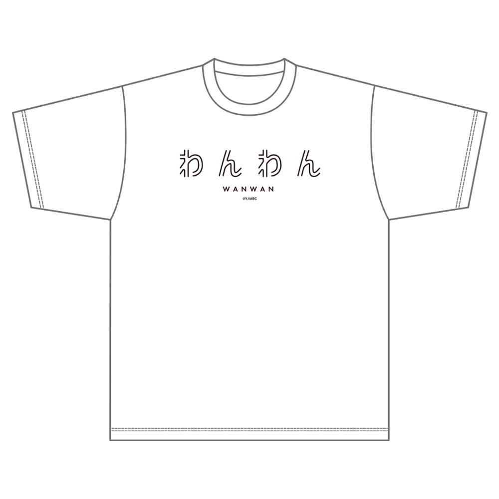ドラマL「シュガードッグライフ」オリジナルデザイン プリント Tシャツ（XLサイズ）【劇中登場】