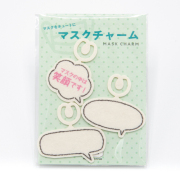 マスクチャーム・コミュニケーション