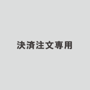 【決済専用】ファイバー紙ブックマーカー×100個