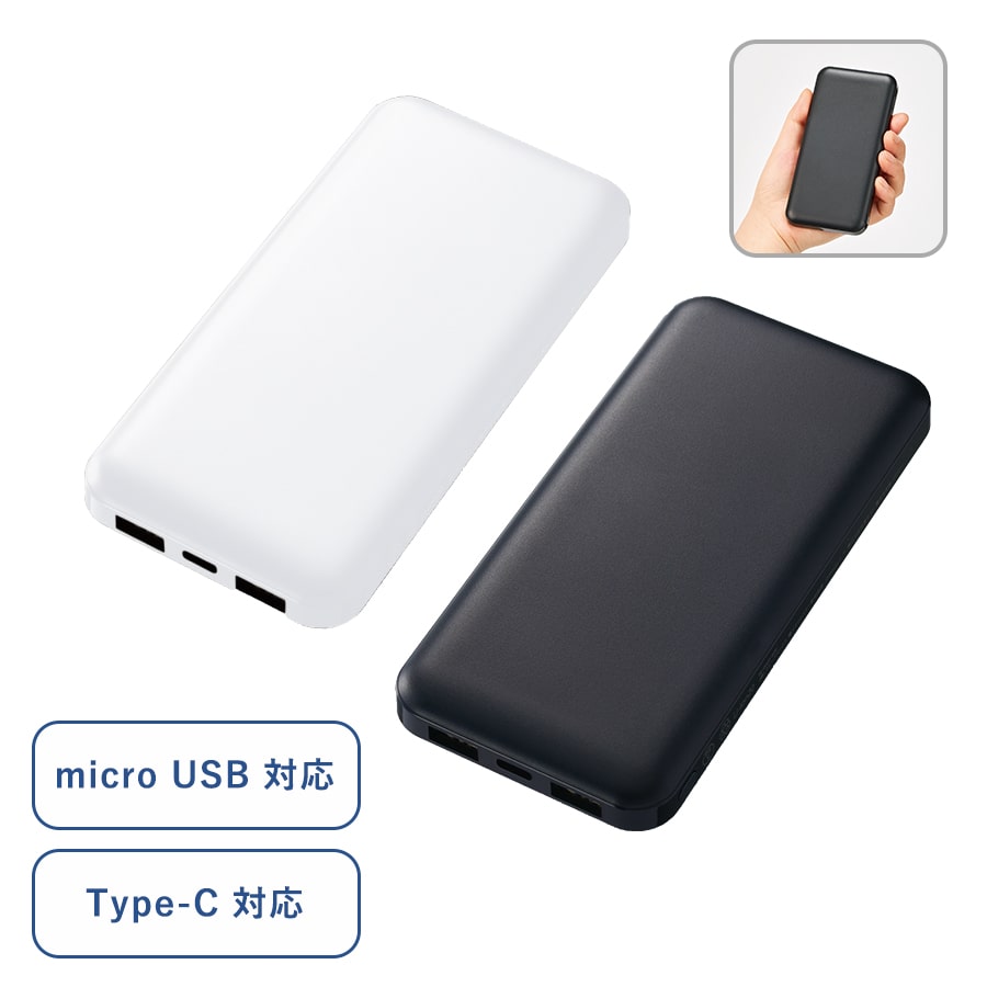 スマートモバイルチャージャー10000 Type-C対応　microUSB対応
