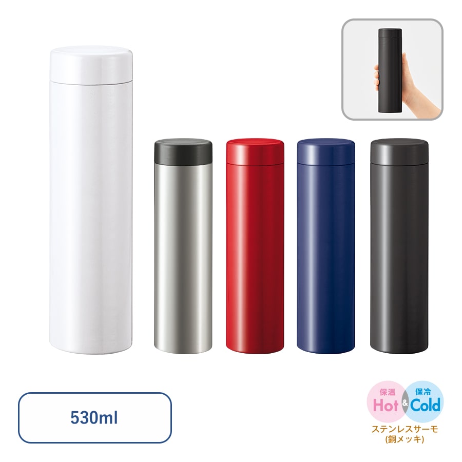 【保温＆保冷】ステンレスサーモドリンクボトル530ml