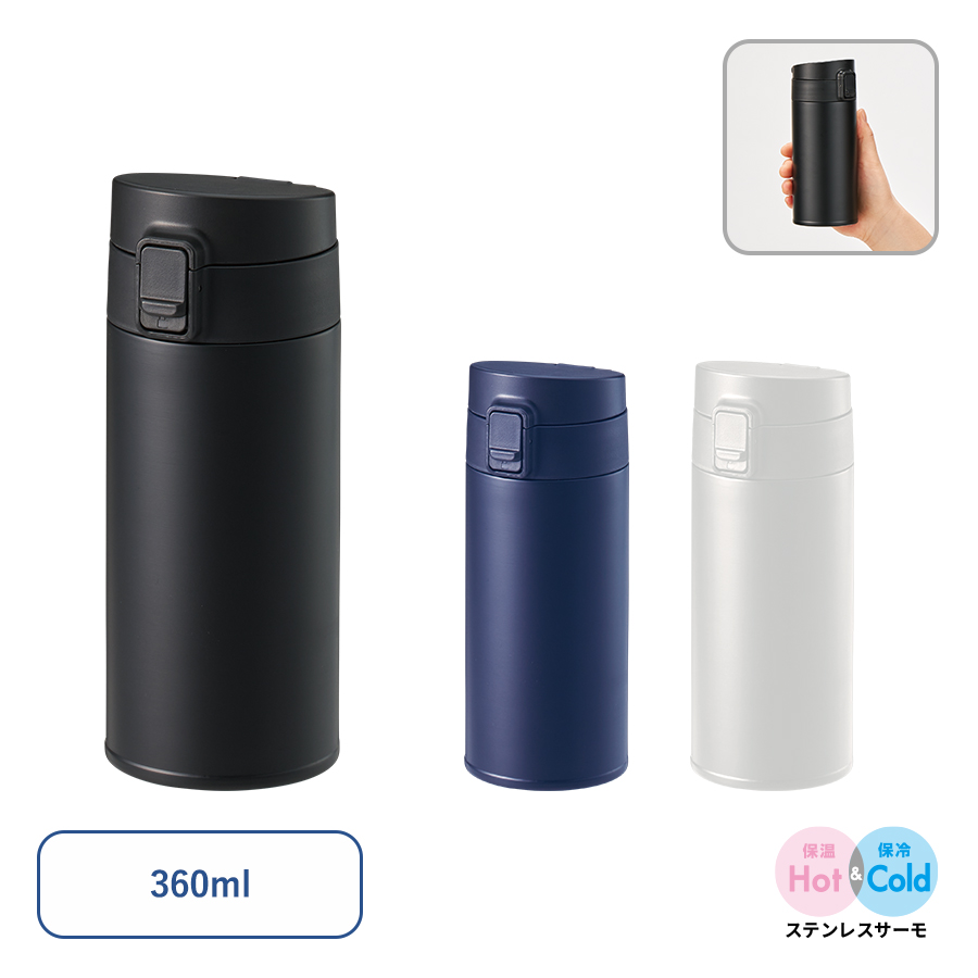 【保温＆保冷】軽量ワンタッチサーモボトル360ml TS-1930【最小ロット10個】【名入れ込み】