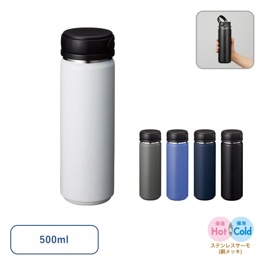【保温＆保冷】Zalattoサーモハンドルスタイルボトル500ml