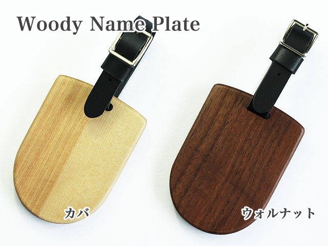 木製バック札　半丸型