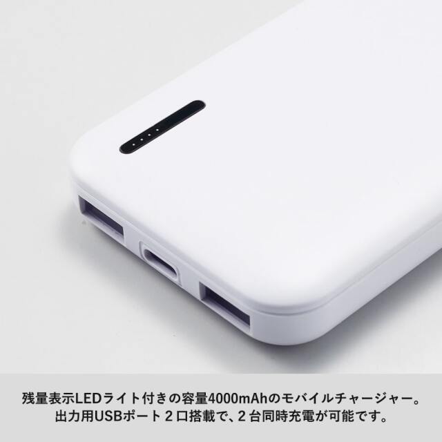 スマートモバイルチャージャー4000 Type-C対応