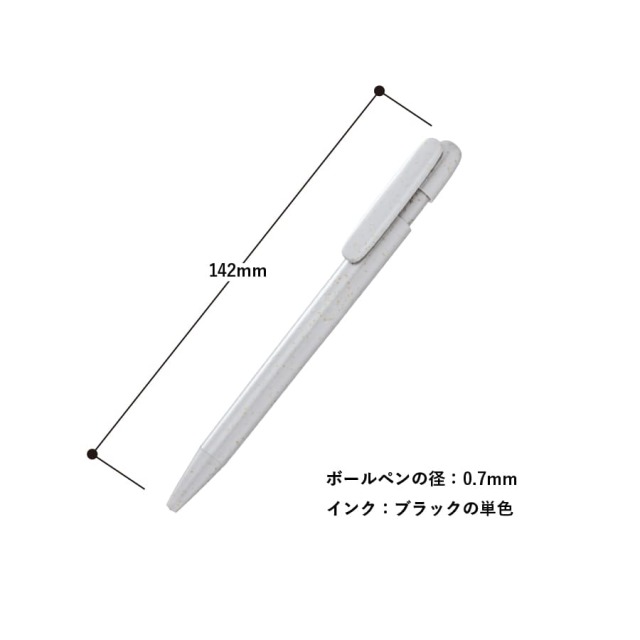 【エコボールペン】麦わら配合タイプ