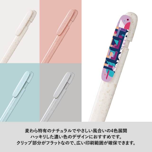 【エコボールペン】麦わら配合タイプ