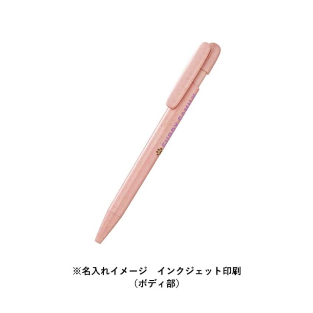 【エコボールペン】麦わら配合タイプ