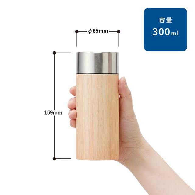 【保温＆保冷】木目調ボディサーモボトル300ml