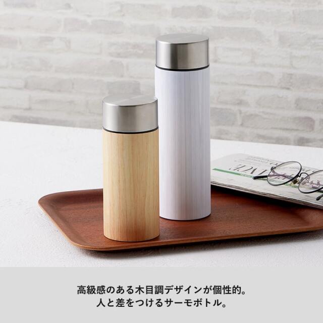 【保温＆保冷】木目調ボディサーモボトル300ml