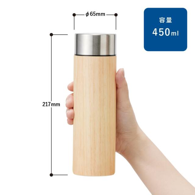 【保温＆保冷】木目調ボディサーモボトル450ml