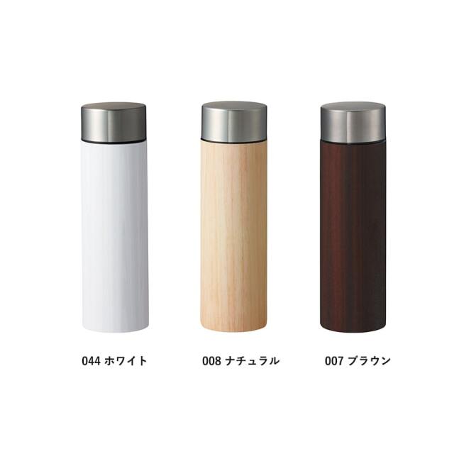 【保温＆保冷】木目調ボディサーモボトル450ml