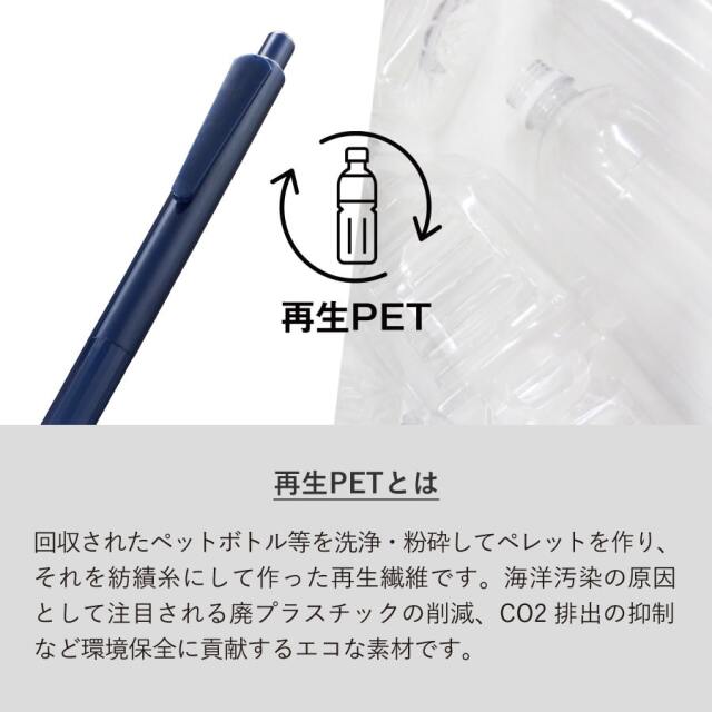 【エコボールペン】再生PET