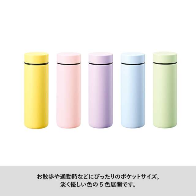 【保温＆保冷】ポケットサーモボトル130ml