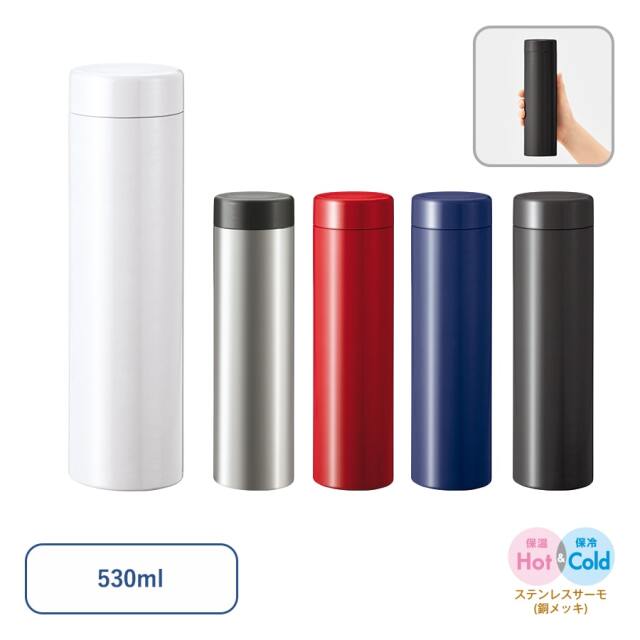 【保温＆保冷】ステンレスサーモドリンクボトル530ml