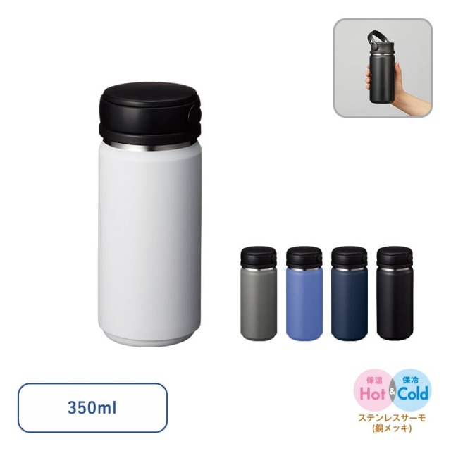 【保温＆保冷】Zalattoサーモハンドルスタイルボトル360ml