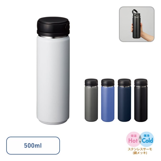 【保温＆保冷】Zalattoサーモハンドルスタイルボトル500ml